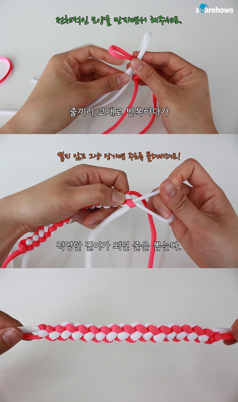 청량한 느낌의 운동화 끈 팔지 만드는 방법