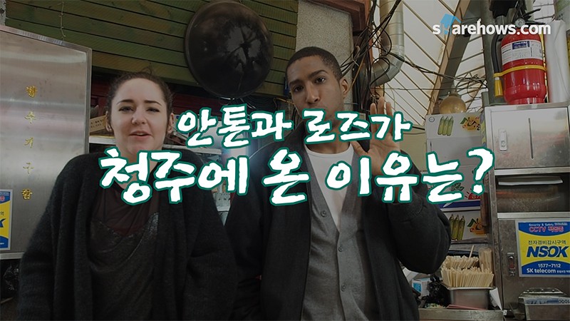 외국인들의 전통시장 상인 체험기